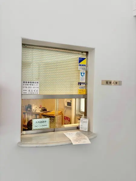 芦屋サニーヒル