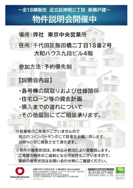 足立区神明三丁目　１０号棟　新築戸建