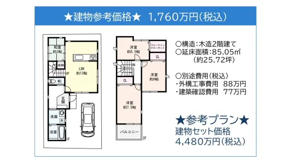 高槻市寿町2丁目A号地