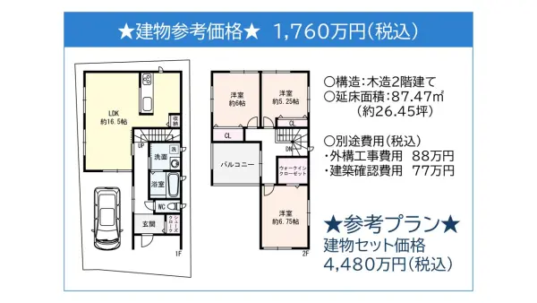 高槻市寿町2丁目B号地