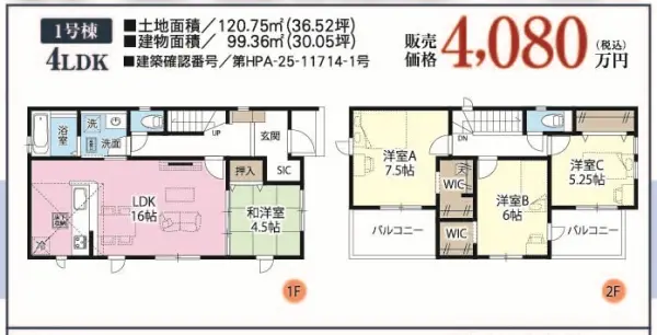 越谷市大字袋山　新築戸建　全3棟