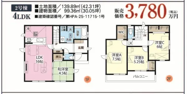 越谷市大字袋山　新築戸建　全3棟