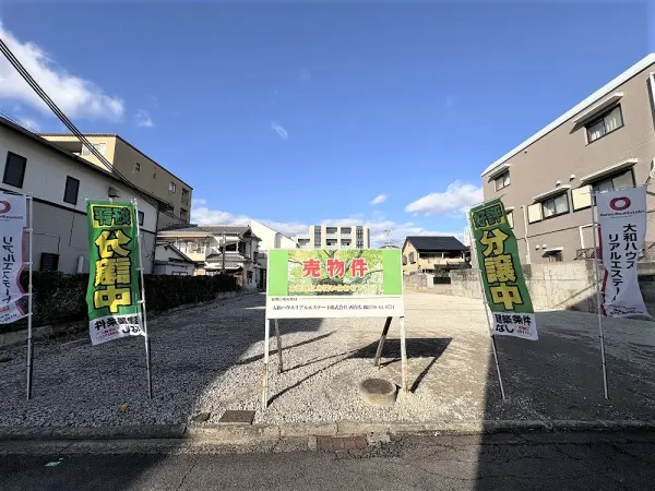 西宮市中浜町　土地