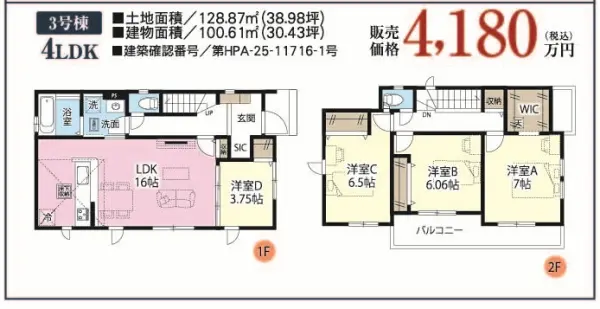 越谷市大字袋山　新築戸建　全3棟