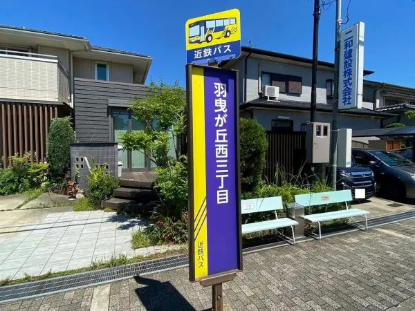 羽曳野市羽曳が丘西三丁目