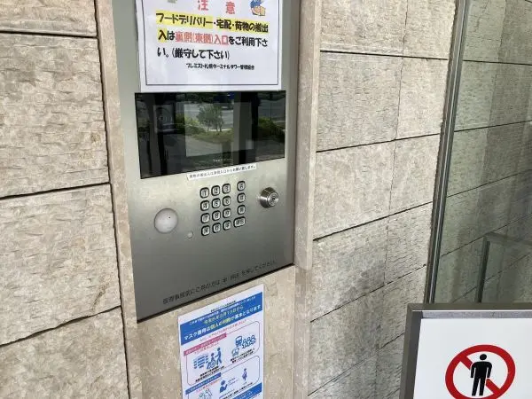 プレミスト札幌ターミナルタワー