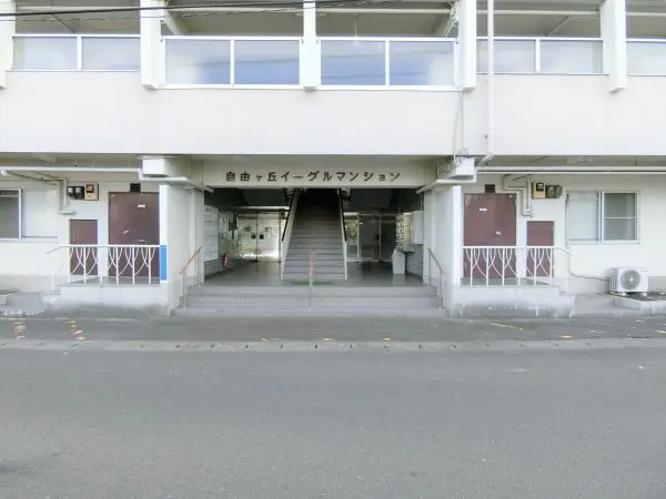 自由ケ丘イーグルマンション