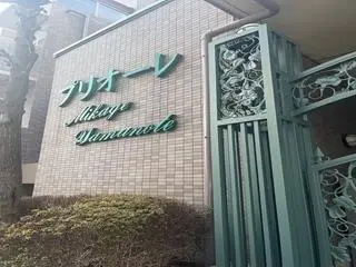 プリオーレ御影山の手