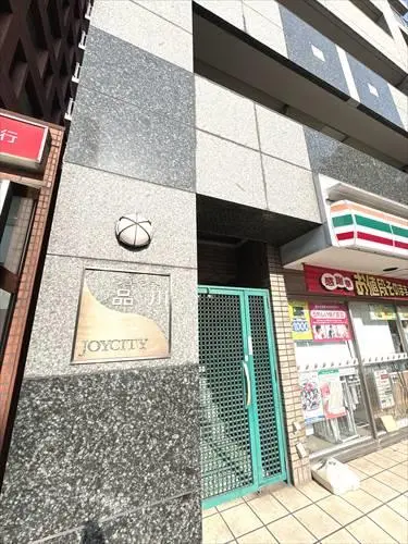 ジョイシティ品川