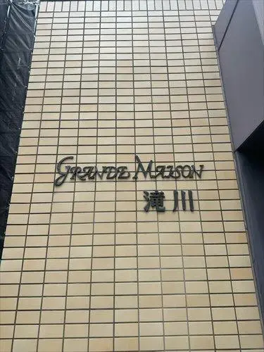 グランドメゾン滝川