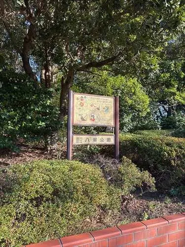 品川八潮パークタウン潮路東ハイツ