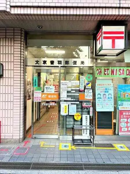 東京都文京区大塚１丁目 土地