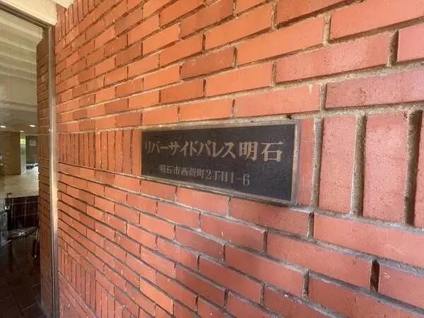 リバーサイドパレス明石