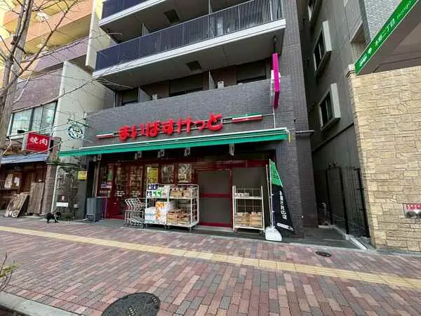 まいばすけっと本郷3丁目店/約490m