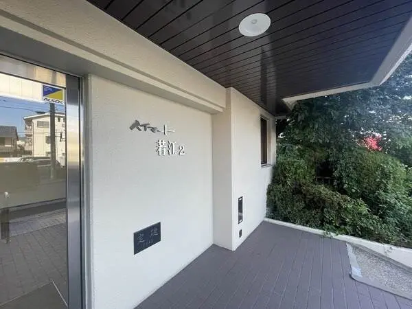 ハイマート若江