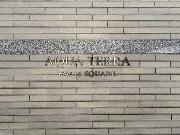 アクアテラカーム・スクエア
