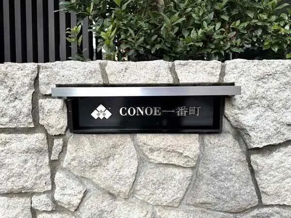 ＣＯＮＯＥ一番町