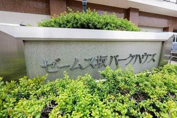 ゼームス坂パークハウス