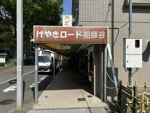 東京都世田谷区祖師谷５丁目 土地