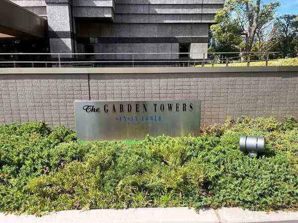 ザ・ガーデンタワーズ　サンセットタワー