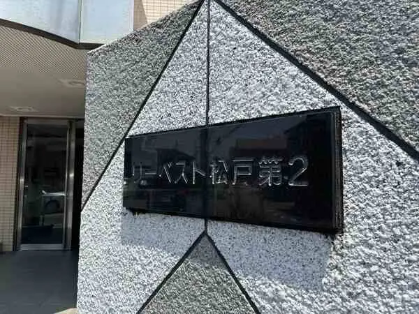リーベスト松戸II