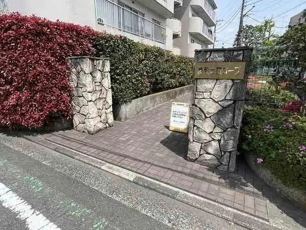 藤和大口コープ