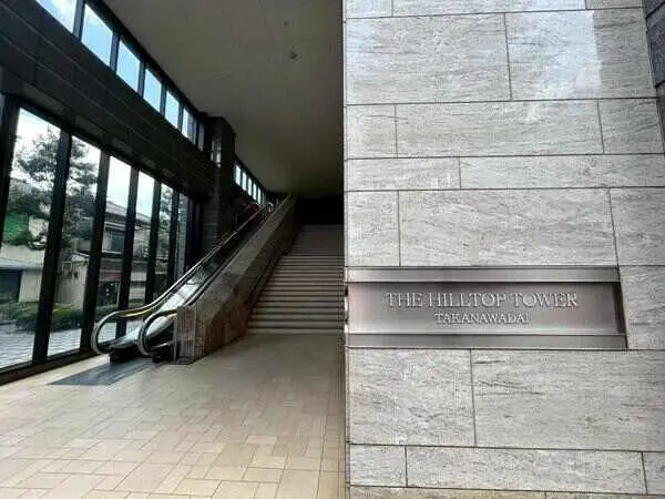 ザ・ヒルトップタワー高輪台