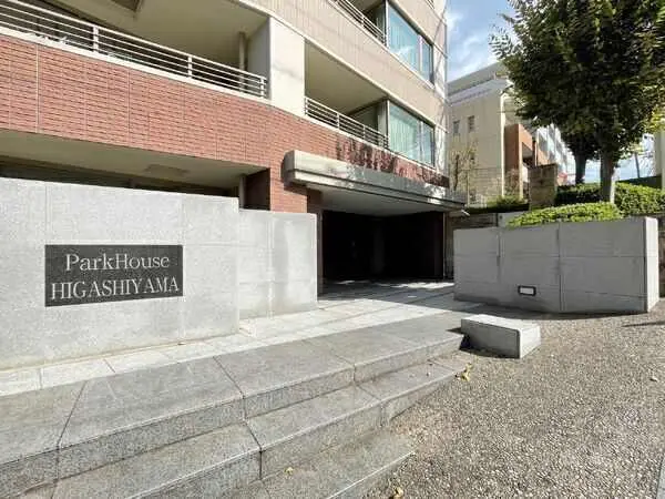 パークハウス東山