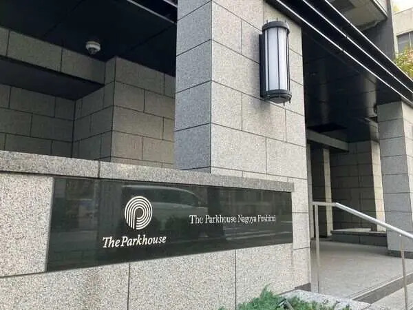ザ・パークハウス名古屋伏見