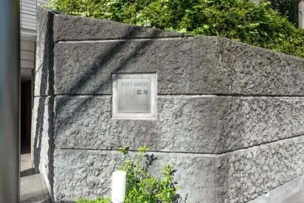 シティコート広尾