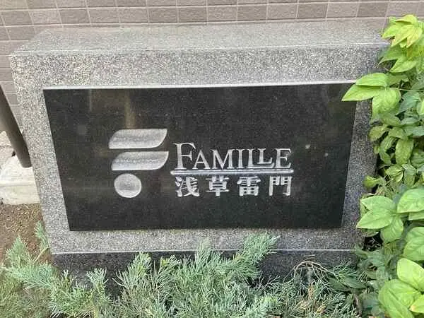 ファミール浅草雷門