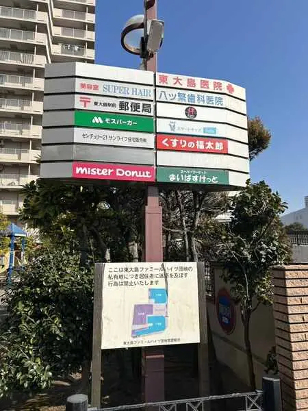 東大島ファミールハイツ　1号館