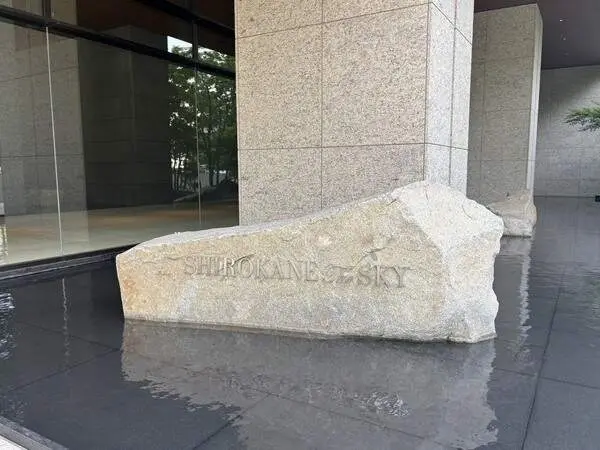 白金ザ・スカイ