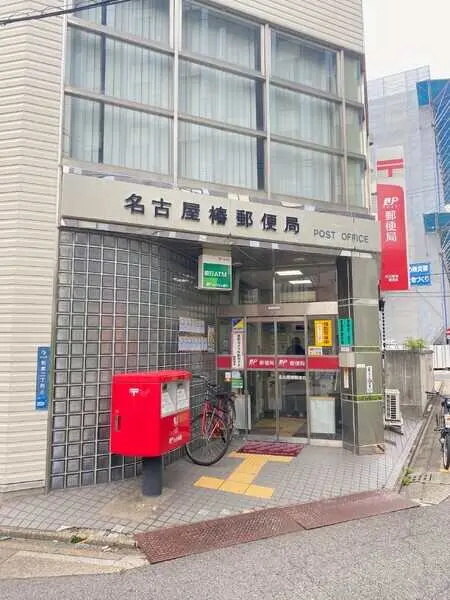 名古屋椿郵便局／約130m