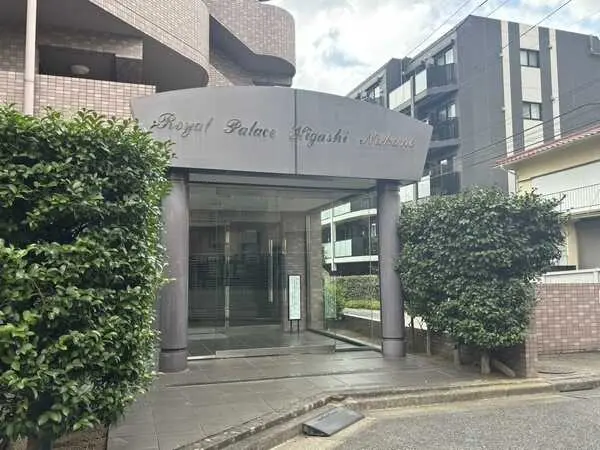 ロイヤルパレス東中野