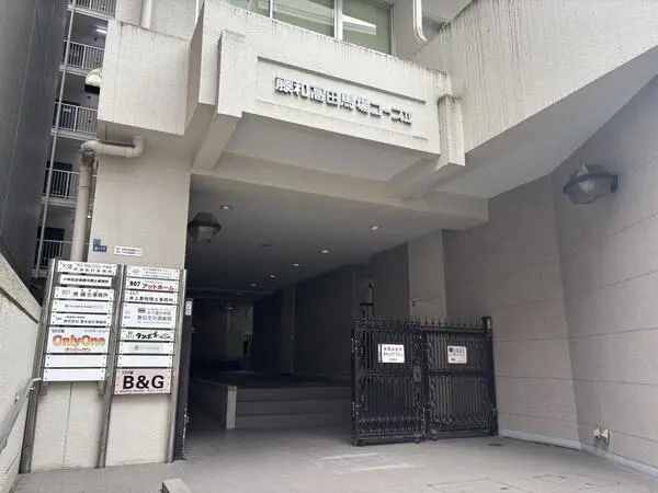 藤和高田馬場コープII