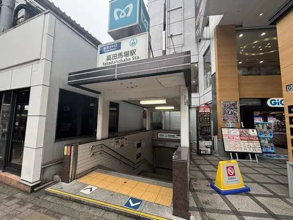 藤和高田馬場コープII