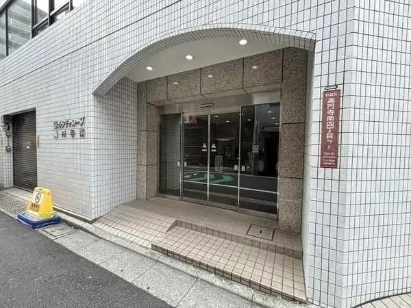 藤和シティコープ高円寺南