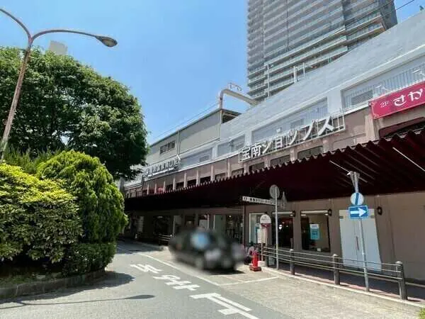 阪急今津線「宝塚南口」駅／約120m