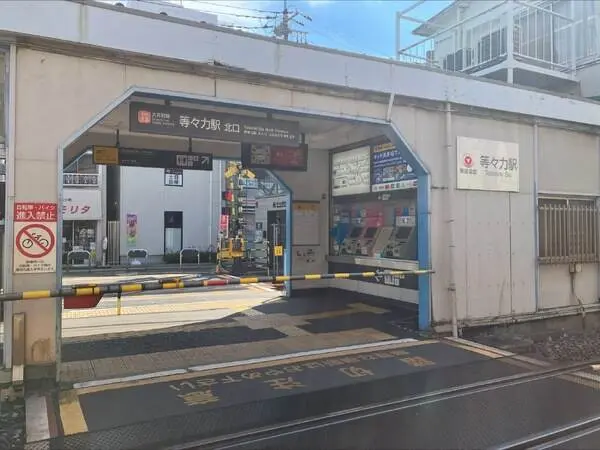 東京都世田谷区等々力３丁目 土地