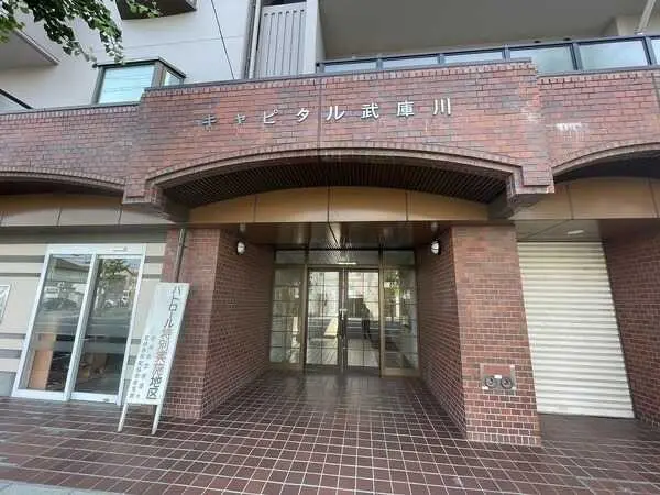 キャピタル武庫川