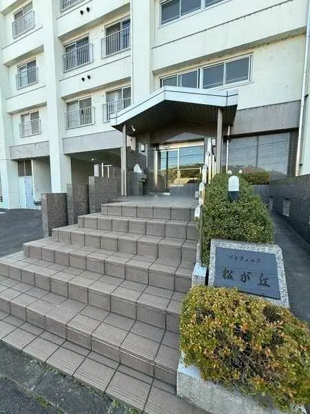 パシフィック松が丘