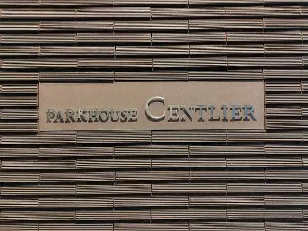 パークハウスセントリエ