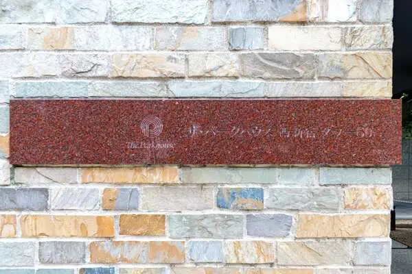 ザ・パークハウス西新宿タワー60