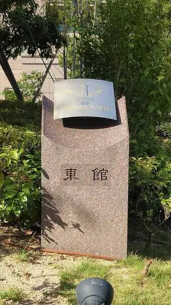 OAPレジデンスタワー東館