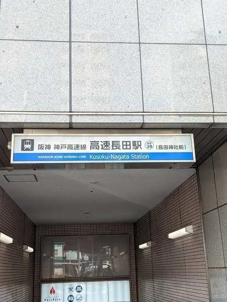 兵庫県神戸市長田区長田町７丁目 土地