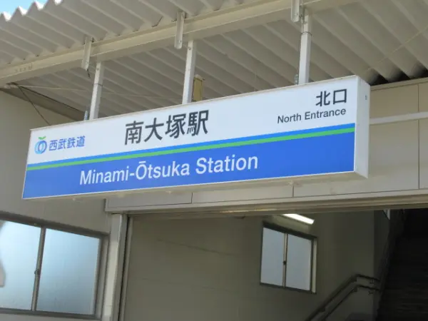 川越市南大塚１丁目　土地
