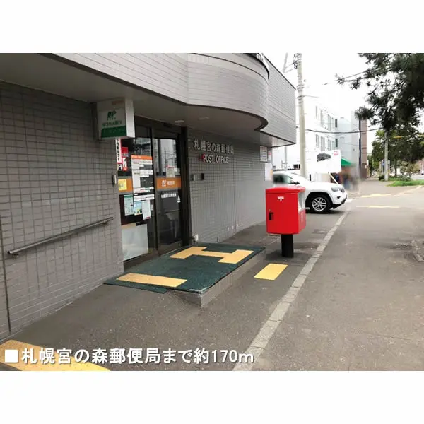 宮の森二条１０丁目