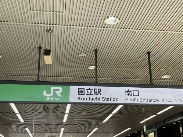 国立市中1丁目古家付土地