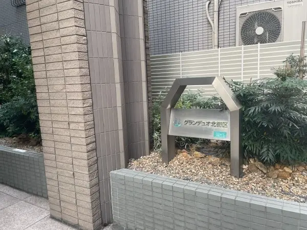 グランデュオ北街区